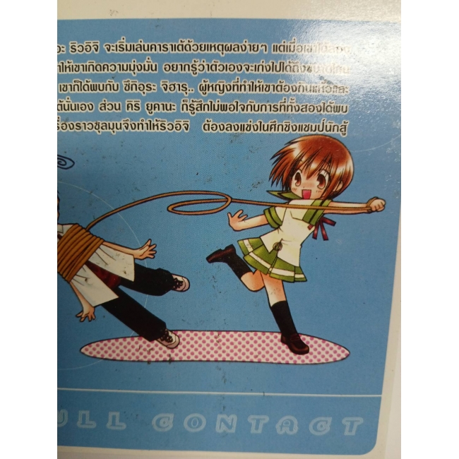 FULL CON 2 **รบกวนเลื่อนดูสภาพหนังสือก่อนการสั่งซื้อ**